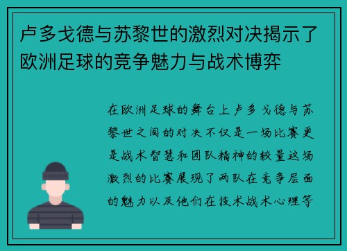 卢多戈德与苏黎世的激烈对决揭示了欧洲足球的竞争魅力与战术博弈